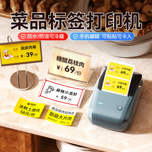 精臣B1菜品价格标签打印机自助烧烤海鲜菜牌串串明档菜名定制快餐厅菜单餐饮厨房保鲜盒防水防油不干胶贴纸