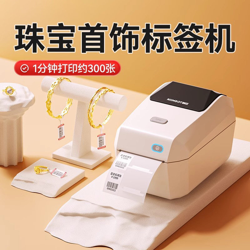 精臣K3珠宝标签打印机商用热敏首饰吊牌条码贴纸价格手镯项链手表饰品玉石翡翠黄金眼镜店价签快递面单打标机