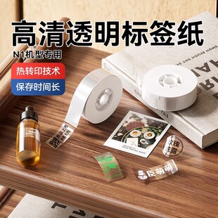 精臣B18 纸化妆品价签耐摩擦名字贴纸高透标签纸 N1透明热转印标签机打印纸不干胶背胶防水耐高低温PET条码