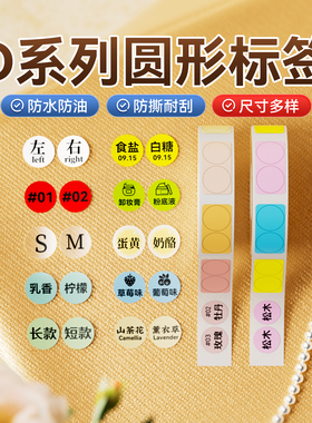 【D系圆形】精臣D11/D110/D101/H1圆形标签打印纸化妆品精油瓶盖不干胶贴纸透明合格证数字号码尺码标签纸