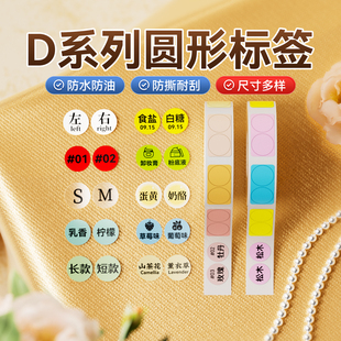 D110 精臣D11 D101 H1圆形标签打印纸化妆品精油瓶盖不干胶贴纸透明合格证数字号码 标签纸 尺码 D系圆形