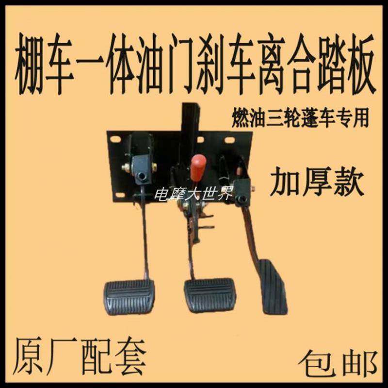 Fuel Tricycle one pedal direction Disc throttle brake Clutch Pedal Assembly Hydraulic pressure braking onein the Motorcycle/Equipment/Fitting , Others Motorcycle Accessories  category - from Buy2taobao.com to provide professional Taobao agent buy service