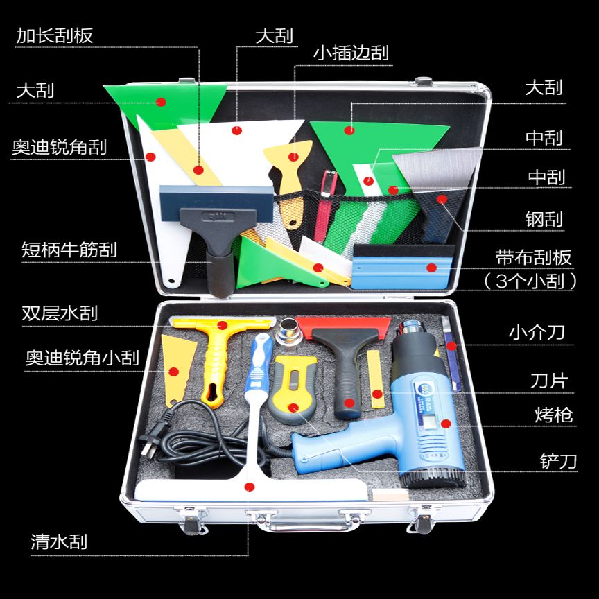 汽车贴膜工具套装隐形车衣改色膜太阳膜全套玻璃防爆膜工具箱神器
