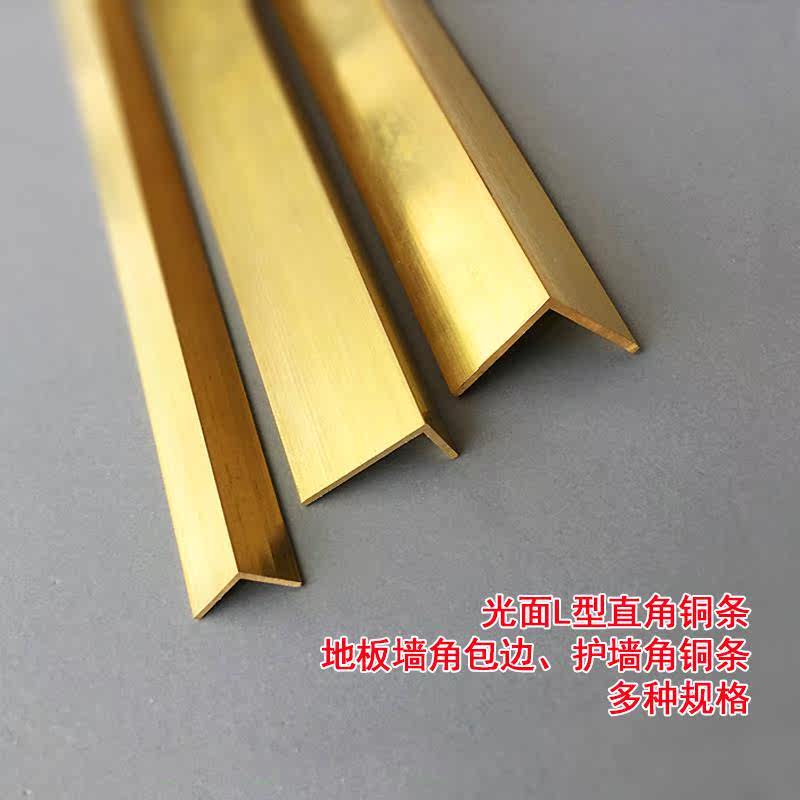 光面直角L型黄铜条加厚7