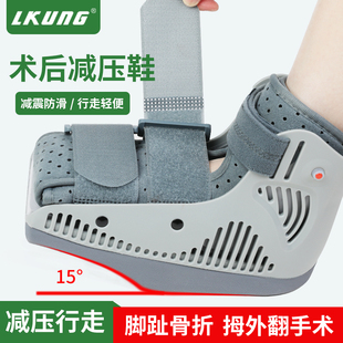 前足减压鞋 跖骨骨折护具脚趾脚拇指外翻术后支具固定免负重助行靴