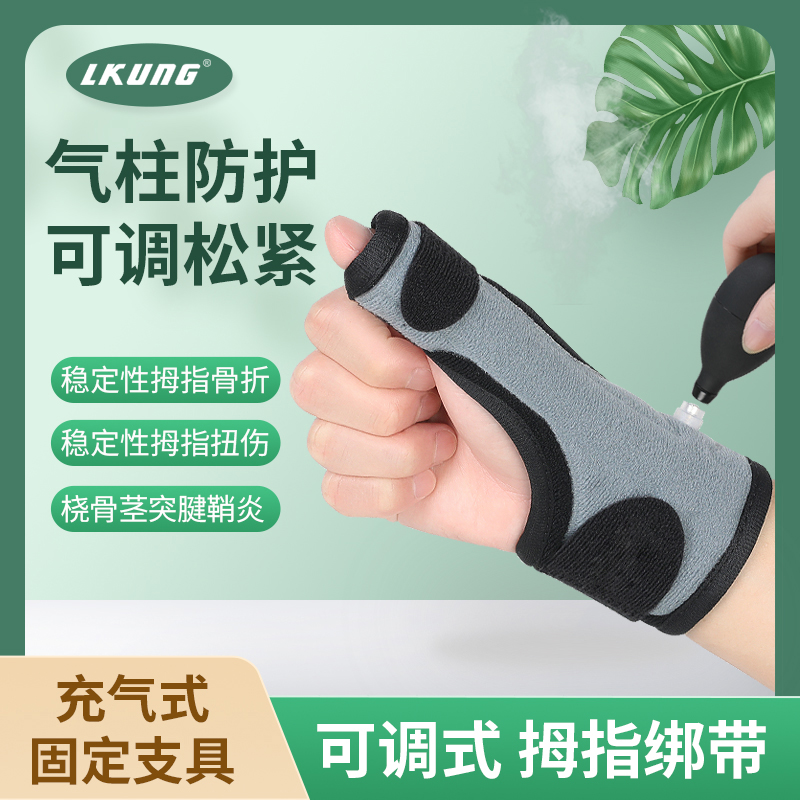 lkung腱鞘炎护手腕扭伤支具康复