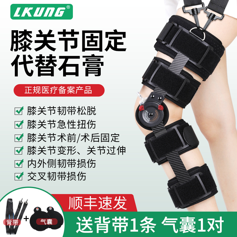 可调节膝关节固定支具医用护具