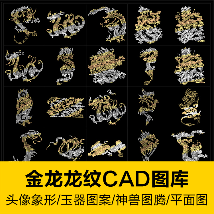 金龙头像象形龙纹CAD神兽图腾纹样图库玉器玉饰花纹佩件设计素材-封面