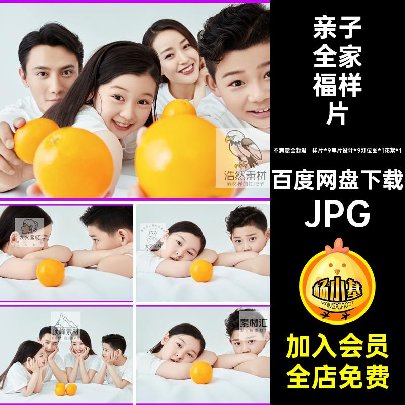 亲子全家福样片简约年写真照全家福放大样片纯色二胎室内新款JPG