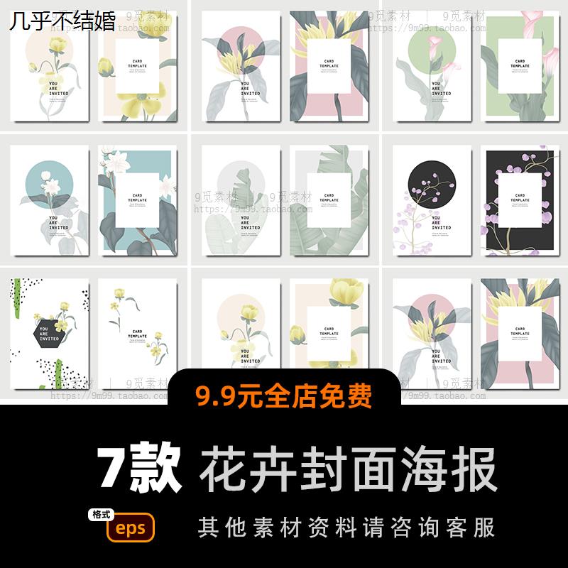 手绘清新时尚花卉植物北欧简约卡片邀请函封面ai矢量海报设计素材