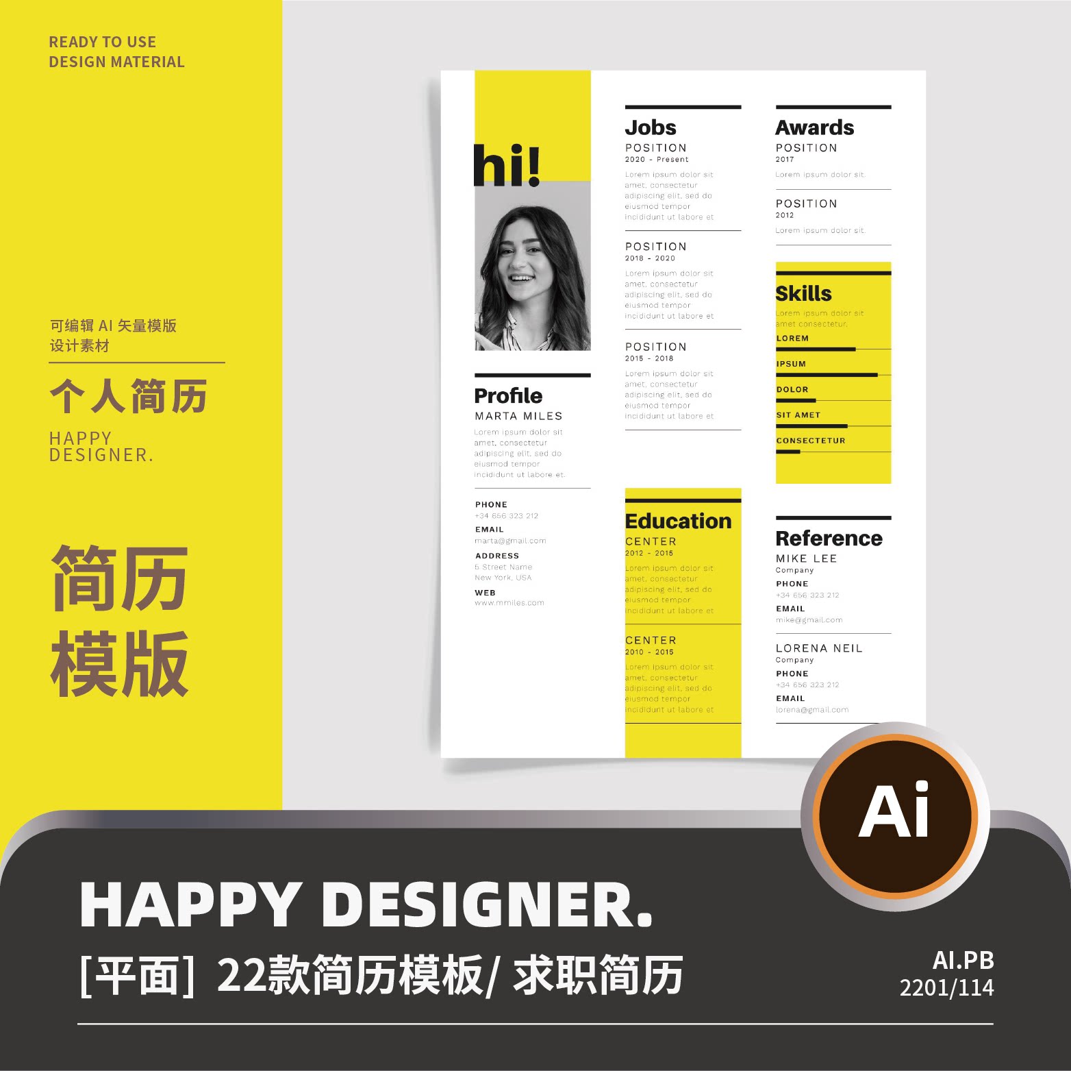 【ai简历模版】时尚个人求职简历模版 设计师简历(word不可用)