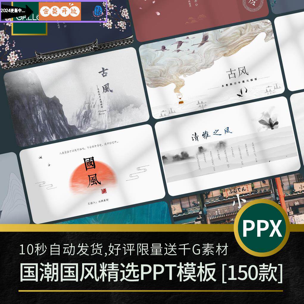 高级古风水墨山水古典艺术答辩商务工作总结汇报中国风PPT模板