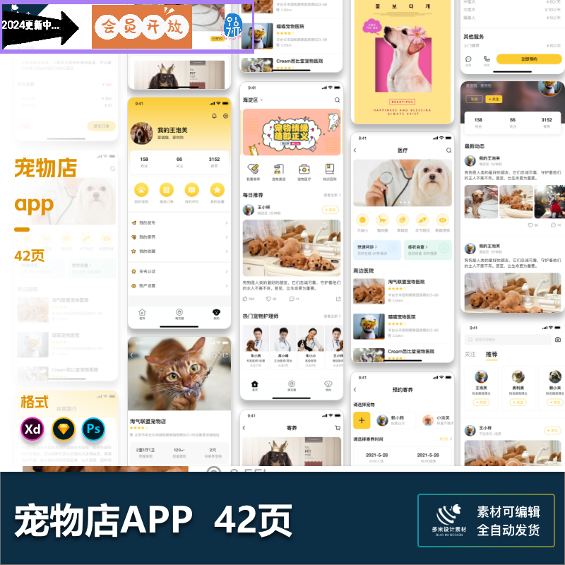 宠物店寄养社交喂养护理app小程序界面UI设计psd/xd/sketch源文件