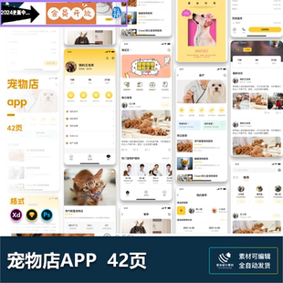 寵物店寄養社交喂養護理app小程序界面UI設計psd sketch源文件