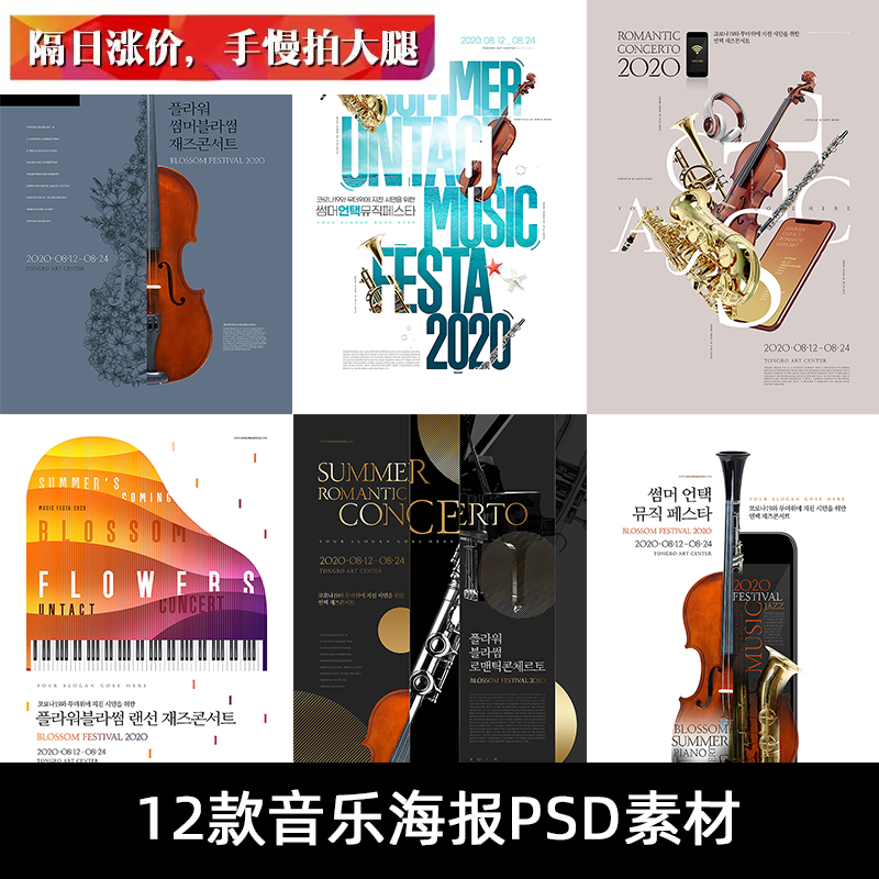 F814国外音乐节会钢琴小提琴大提琴萨克斯吉他长笛PSD海报素材