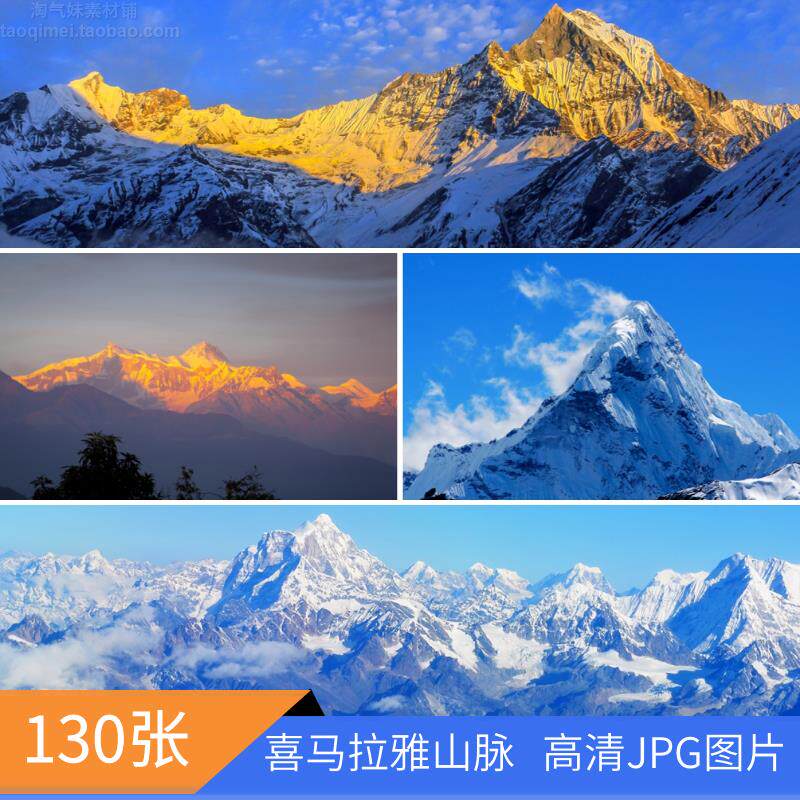 高清jpg喜马拉雅山风光图片珠穆朗玛峰山脉日照金山风景摄影素材