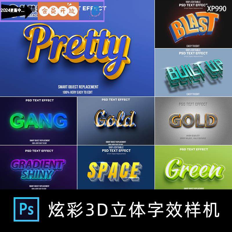 炫彩3D立体海报标题赛博朋克Logo字体效果特效样机PSD设计素材PS