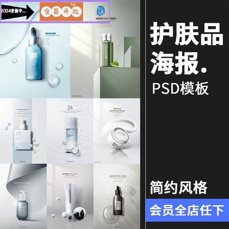 简约纯净美妆护肤化妆品宣传海报背景PSD分层源文件模板PS素材