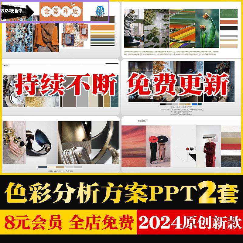 室内家装会所家居设计色彩分析PPT模板方案文本装修材料配色搭配