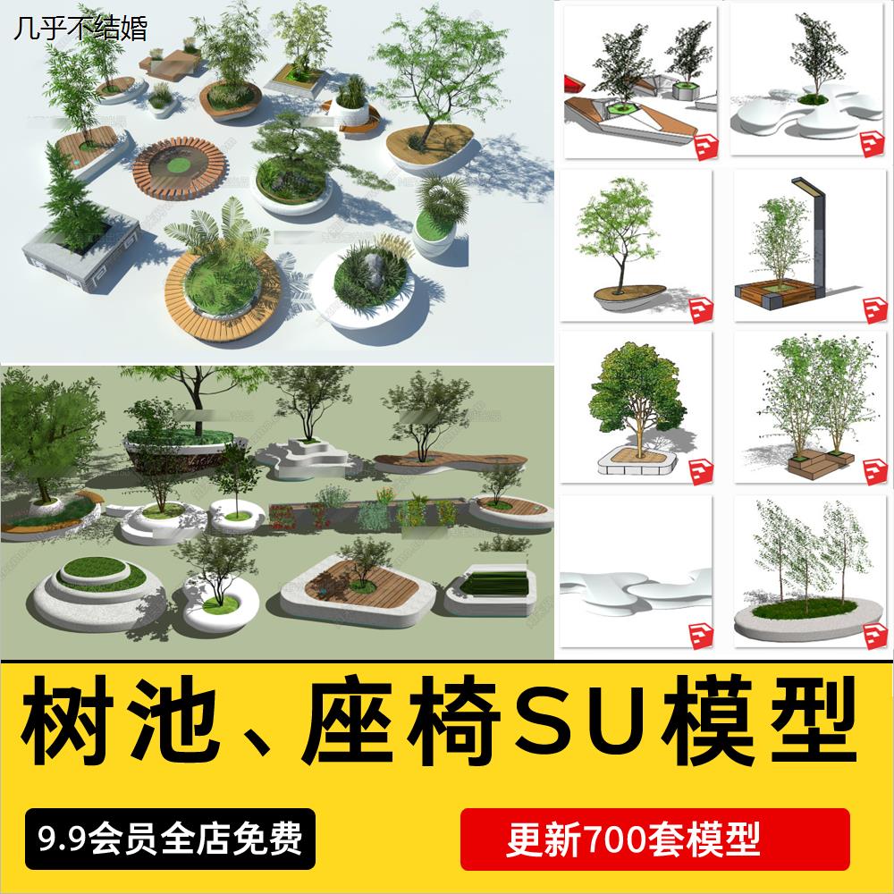 现代异形树池座椅坐凳SU模型草图大师库公园广场花池方形植物景观