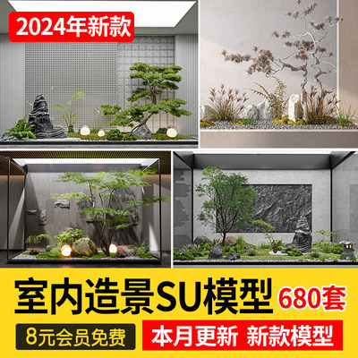 室内造景SU模型现代禅意新中式日式庭院小品别墅天井植物草图大师