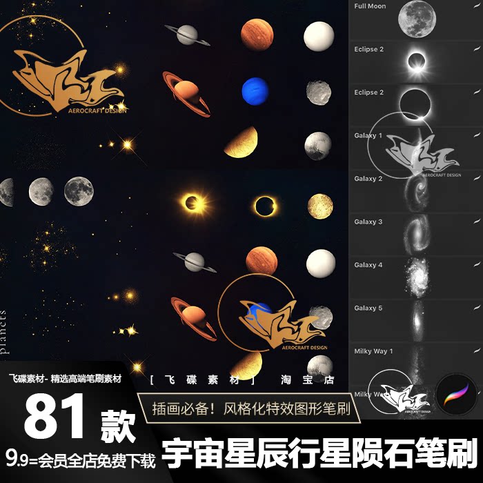 procreate笔刷星辰宇宙太空星云银河系科幻集插画背景绘画星球pad
