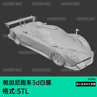 STL帕加尼跑车3d模型白模汽车小轿车C4D交通工具车辆三维打印素材