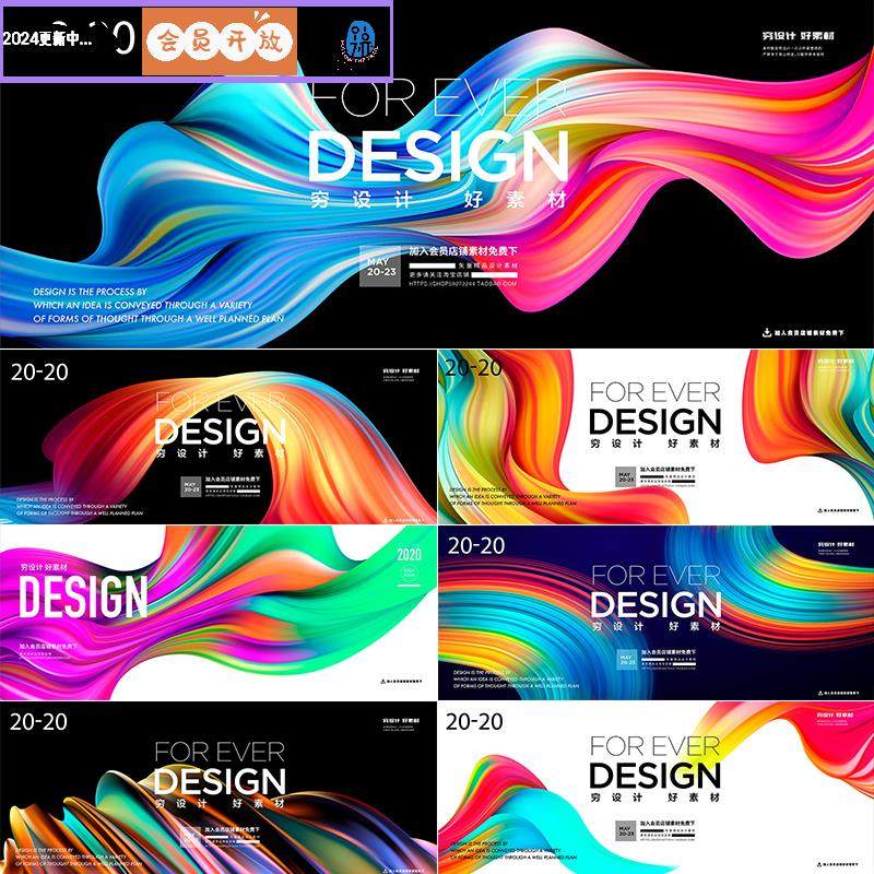 时尚潮流彩色渐变流体飘带会议活动舞台kv背景海报Ai设计素材模板