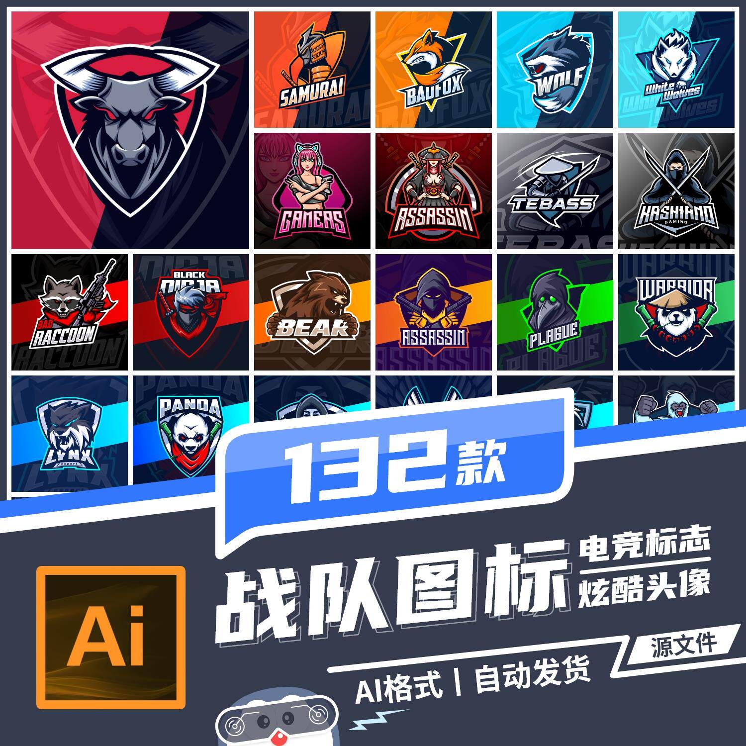LOGO标志电竞游戏战队球队商标AI动物炫酷头像设计素材牛年UI图标使用感如何?