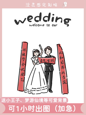 手绘婚纱照婚礼logo设计请柬卡通人物漫画头像定制约稿Q版形立牌