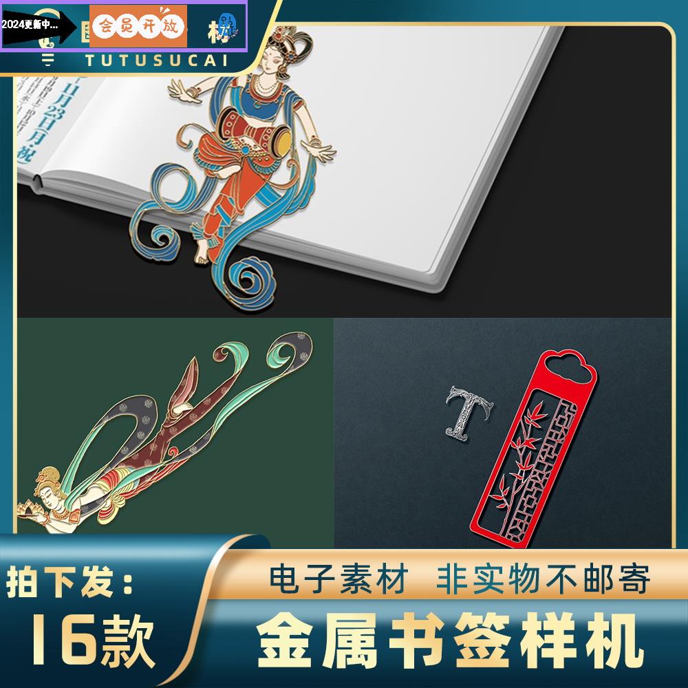 529镂空金属浮雕艺术书签自定义形状样机文创产品vi智能贴图素材