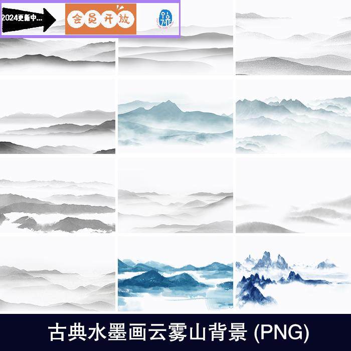 13款水墨画山云山山峰淡雅云雾山背景PSD元素PNG设计素材图012,商务/设计服务,设计素材/源文件,淘宝优惠券,粉丝福利购,淘宝优惠卷