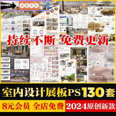 现代竞赛风室内设计PSD展板模板/版家装样板间书咖民宿餐厅PS素材