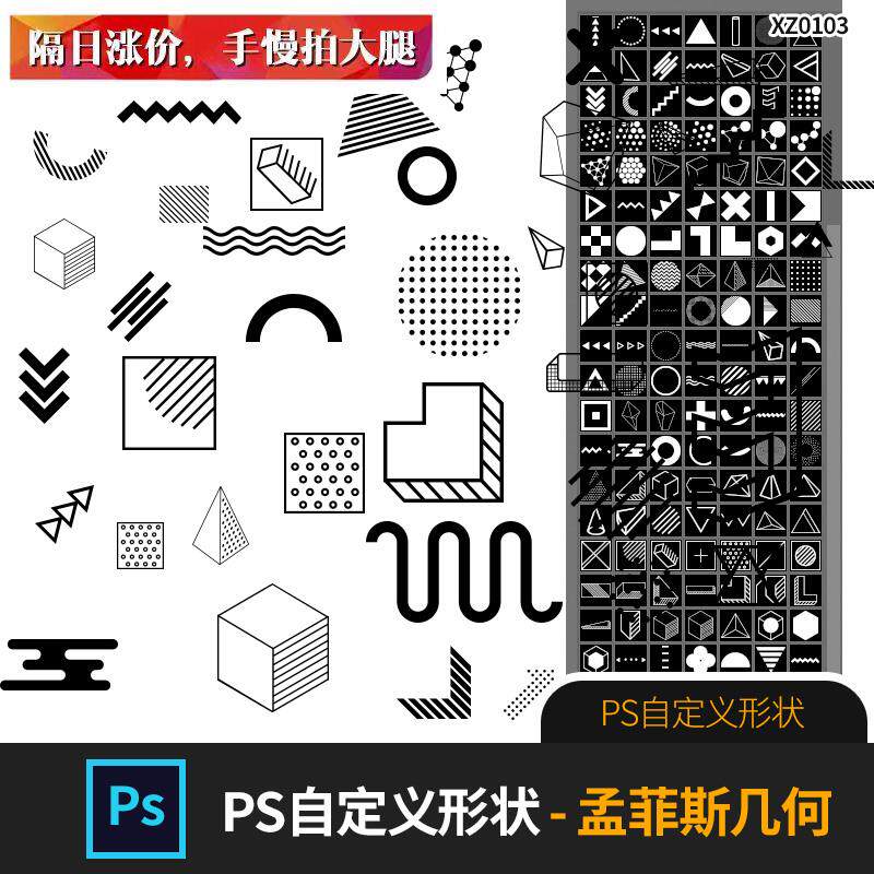 ps自定义图形孟菲斯几何线条点线面不规则插画形状矢量csh素材