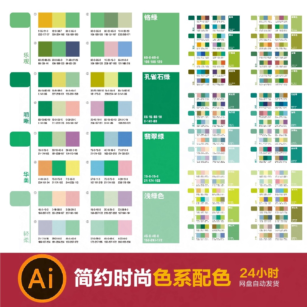 设计配色素材颜色搭配配色卡配色方案色彩搭配配色排版设计ai