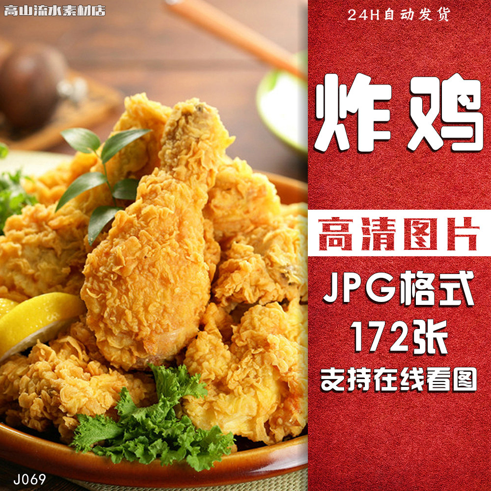 炸鸡腿鸡翅鸡块 高清美食菜谱摄影美工设计喷绘打印合成 图片素材