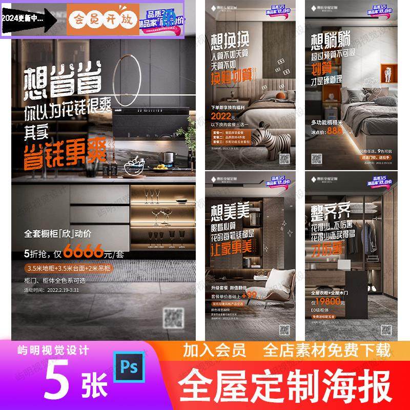 高端轻奢风全屋定制家居橱柜室内装修朋友圈活动宣传海报PSD模板