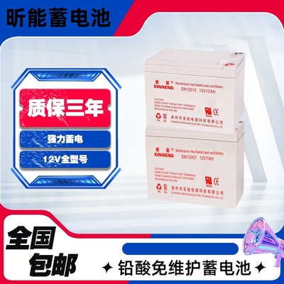 XINNENG昕能蓄电池12v7AH12AH17AH24AH38AH65AH100AH消防/UPS电源
