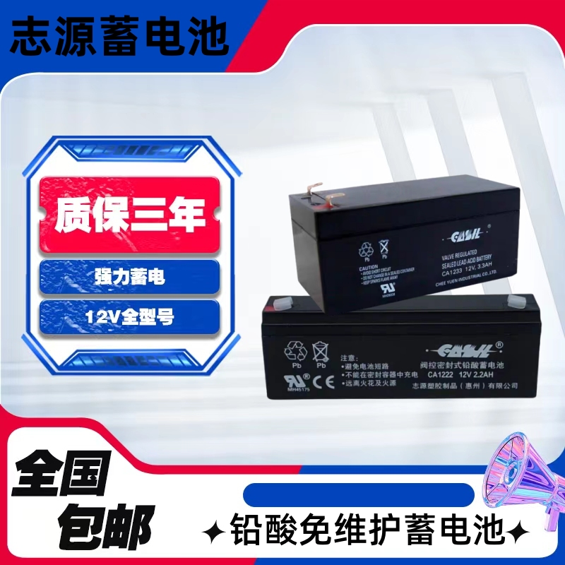 志源CASIL蓄电池CA1212消防12V1.2AH2.2AH防火卷帘门报警控制器用