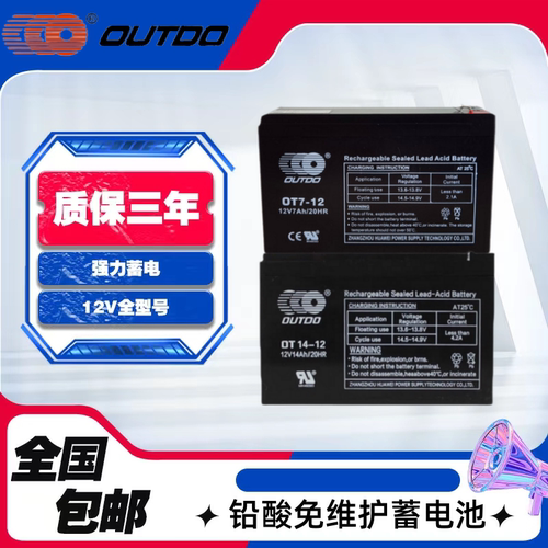 奥特多蓄电池OT7-12V5AH7AH10A14AH17AH20A33A38三江消防主机备用