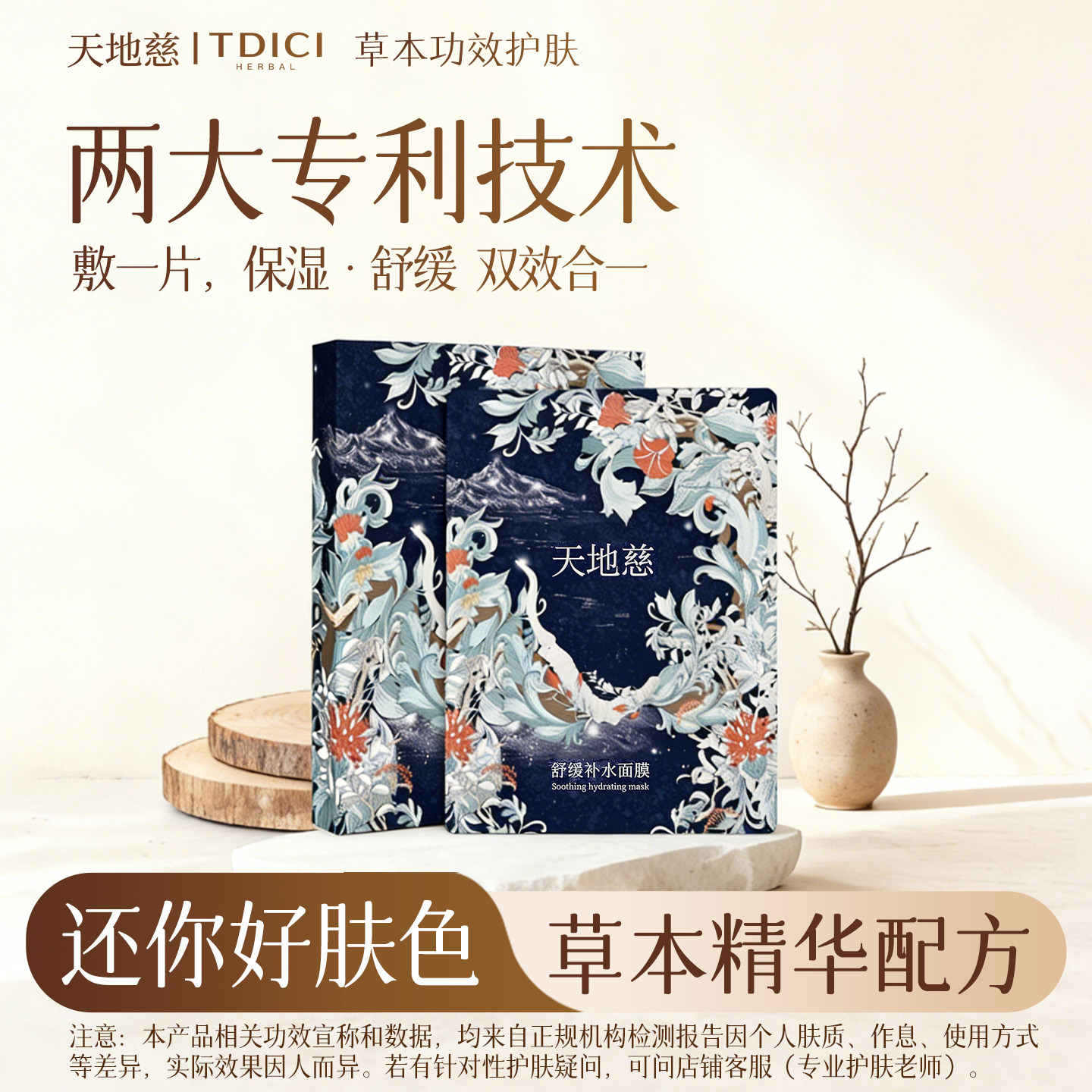天地慈舒缓补水面膜（深蓝）