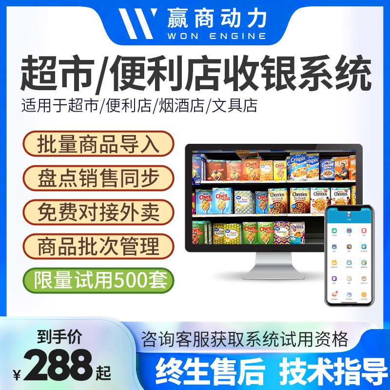 超市收银系统软件便利店商店文具店药店烟酒店小超市连锁店店铺收银