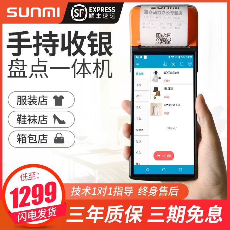 SUNMI Taking rice v2pro hold move Touch screen Cashier Integrated machine portable clothing Children's clothing Retail store Invoicing Out of storage intelligence management system Small ticket printerin the Office Equipment/Consumables/Related Services , Point/Money detector/Cash registers and accessories , Cash Register  category - from Buy2taobao.com to provide professional Taobao agent buy service