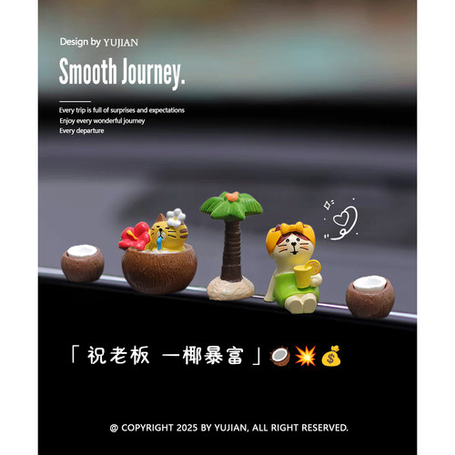 一椰暴富公仔小摆件可爱