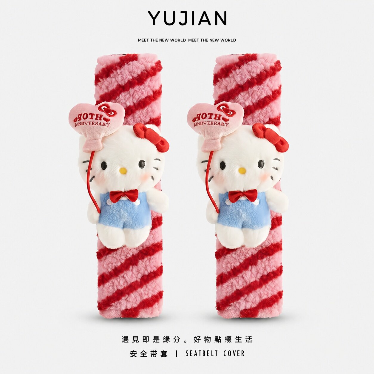 kt猫可爱汽车防磨安全带护肩套hellokitty车载装饰卡图片