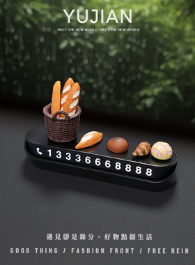 遇见：“可爱法棍”高级停车牌