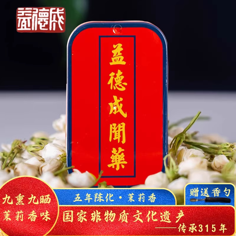 益德成香粉5年茉莉香清神醒脑防困开窍北京国风非遗