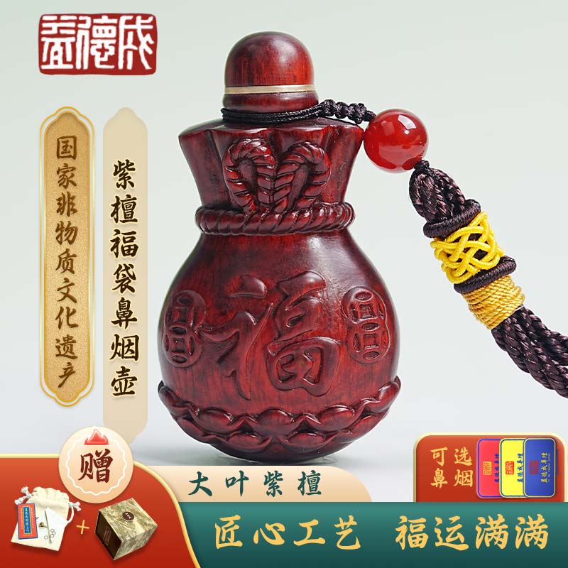 紫檀福袋木雕刻鼻烟壶中国风非遗工艺品摆件装饰挂件