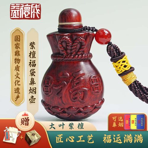 紫檀福袋木雕刻鼻烟壶