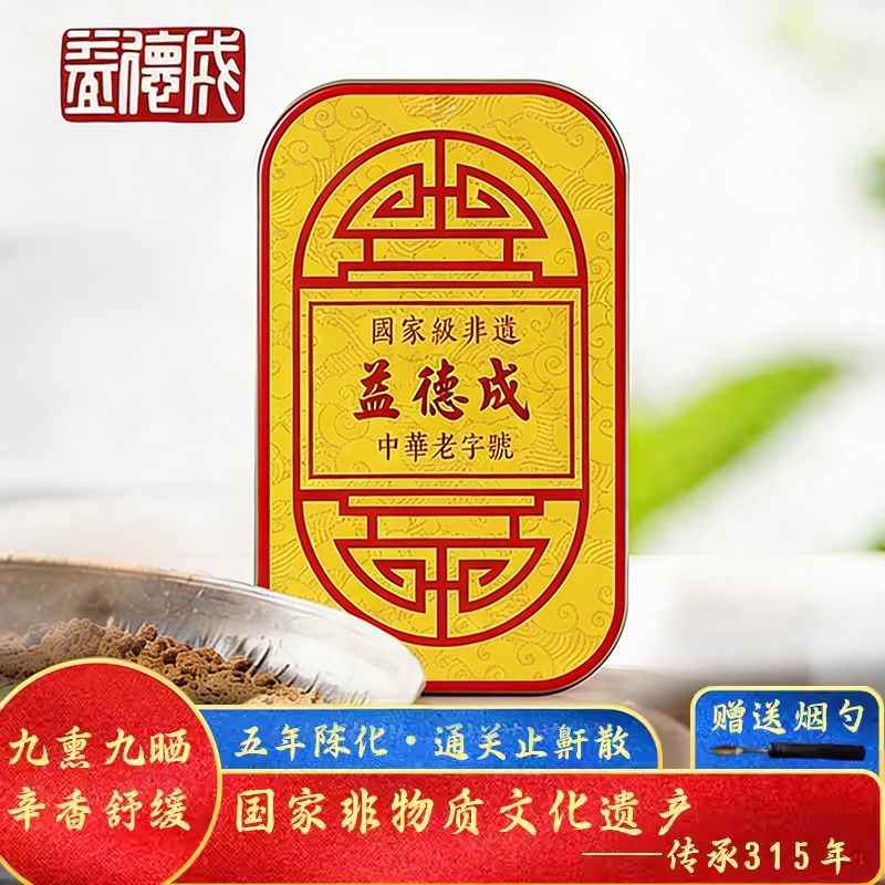 益德成通关止鼾散有效改善助眠缓解打鼾神器除痰消积闻药